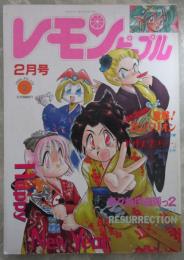 レモンピープル　172号　てるき輝・小林少年・北野芳喜・冬魔乱・土岐野みゆき・良原くろひこ・シンツグル・安田秀一・サイケデリック爬虫類・新田真子