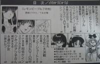 レモンピープル　131号　阿乱霊・てるき輝・倉間彰悟・N.O.ちゃちゃ丸・シンツグル・安田秀一・奥矢星・新田真子・スタジオSFC・緋村まさる・川原みんつ