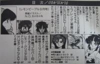 レモンピープル　119号　阿乱霊・安田秀一・N.O.ちゃちゃ丸・八神けん・新田真子・たんつぼ小僧・織倉まこと・爬沼晻・るりあ046・PONTA・てるき輝
