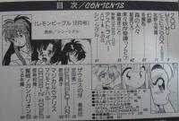 レモンピープル　170号　MEIMU・北野芳喜・冬魔乱・星逢ひろ・織倉まこと・シンツグル・安田秀一・新田真子・マツモトチハル・亜神和美・てるき輝