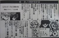 レモンピープル　122号　N.O.ちゃちゃ丸・新田真子・織倉まこと・小林少年・PONTA・内山亜紀・てるき輝・たんつぼ小僧・安田秀一・爬沼晻・八神けん