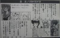 レモンピープル　98号　忍野しのぶ・爬沼晻・梅本泉・わたなべみなみ・孤ノ間和歩・安田秀一・中山たろう・水村かおる・くりいりもなか・たんつぼ小僧