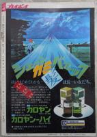 週刊プレイボーイ　14巻45号　池上季実子巻頭グラビア＆ピンナップ・樹れい子・石井雪江・樹本李恵・シルビアクリステル・プレイボーイグラフィティ