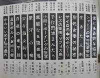 問題SM小説　2巻12号　鳴滝三郎・大鷹五郎・北林雄一郎・沖春二・祐天寺寛・陶山密・浜健児・錦小路左京・本郷寅夫・奥田輝男・東条九十・ポール中村・江見仙吉・日影房子