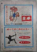 読切雑誌　22巻3号　佐伯光・藤村エミナ・細野耕三郎・塔婆十郎・中山昌八・志摩芳次郎・狭山温・桜井滋人・別所直樹・百合鴻三・清水正二郎