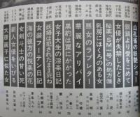 問題SM小説　4巻2号　神崎克行・室戸幸二・錦小路左京・大西浣・祐天寺寛・真里明・呉竹雄・沖春二・蘭狂児・万里小路崑・本郷寅夫・東条九十・ジャン太田・長岡定雄・遠藤敏弥