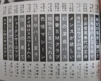 問題SM小説　4巻4号　万里小路崑・真里明・本郷寅夫・ディクソン・呉竹雄・神崎克行・錦小路左京・奥田輝男・室戸幸二・秋元義春・沖春二・曽務厳矢・長岡定雄・屋島準・遠藤敏弥