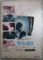 問題SM小説　1巻3号　森田妙子・万里小路崑・小田桐明・ジャン太田・柏原敏男・関英三郎・英圭介・沖春二・吉川由紀・葉糸修祐作