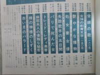 問題SM小説　1巻3号　森田妙子・万里小路崑・小田桐明・ジャン太田・柏原敏男・関英三郎・英圭介・沖春二・吉川由紀・葉糸修祐作