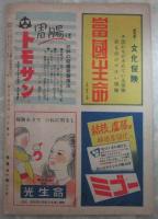 宝石　3巻9号　怪奇冒険小説号　江戸川乱歩・大下宇陀兒・山田風太郎・香山滋・海野十三・火野葦平・島田一男・城昌幸・エドガー・アラン・ポー