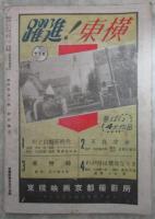 宝石　4巻2号　江戸川乱歩・角田喜久雄・高木彬光・香山滋・大下宇陀兒・水谷準・大坪砂男・バルザック