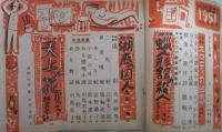 宝石　6巻2号　大下宇陀兒・島田一男・バルザック・水谷準・丘美丈二郎・ディクソンカー