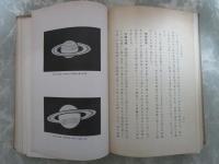 太陽系講話