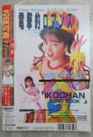 投稿写真　69号　柳原愛子水着ピンナップ・椎崎美穂・大橋純子・中野理絵・武田雅子・西村安見子・千田美香・岸本由依・香嶌結実・北本美和・萩原恵・