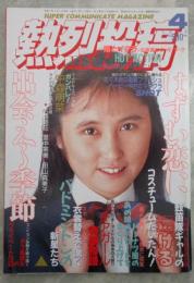 熱烈投稿　49号　藤井浩子・仲崎亜子・山本美希・山本美香・山口めぐみ・佐々木教