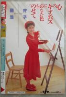 熱烈投稿　49号　藤井浩子・仲崎亜子・山本美希・山本美香・山口めぐみ・佐々木教