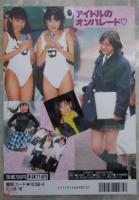 噂のアイドル投稿　完全永久保存版　実話スーパー増刊　五十嵐結花・相川みさお・天然望美・本田まゆ・井上詩織・岡林美保・星川未来・葉月ありさ・小沢みずほ・鈴川沙知・結城つばさ・野村夏美