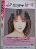 写真CAN　3巻5号　檜谷萌美・伊藤美紀・白田あゆみ・桂川昌美・仁藤優子・伊藤智恵理・酒井法子・叶順子・山崎真由美・富永直子・森直美・前原祐子・岡本沙弥・丸山美恵子・日向まこ・水谷麻里