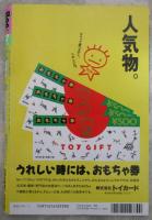 The BOO!　12号　浅香唯ピンナップ付・西村知美・五十嵐いづみ・吉田麻衣子・浦西真理子・増田未亜・相川恵里・Wink・松本典子・我妻佳代・酒井法子・畠田理恵・真弓倫子・生稲晃子・国実百合・早川知春・花のあすか組