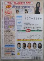 投稿アイドル500　Vol.2　投稿写真増刊　岸本歩美・中野みゆき・桜っ子クラブ・優加しおり・南青山少女歌劇団・ピンクサターン・千葉麗子・桜井亜弓