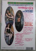 ドミナ倶楽部　22巻8号　読者参加の新しいマニア誌　良きパートナーを得る為に