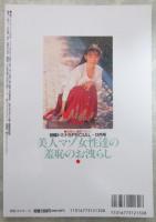 投稿ドミナSPECIAL　300号　お洩らし専門誌　野外で晒す放尿艶姿