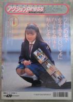 アクションPress　19号　熱烈投稿増刊　芝崎琴香・高樹麻世・木内裕子・川上理沙・佐藤愛恵・竹内リカ・幸田舞・東由花・佐々木教