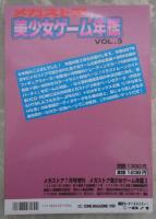 メガストア美少女ゲーム年鑑3　美少女トレカコンプ集