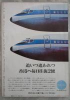 相撲　特別追憶号　大横綱双葉山とその巨大な足跡　ピンナップ付