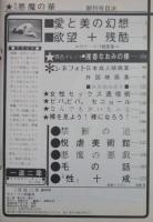 悪魔の華　エロスと残酷への招待　創刊号　世界のサド・マゾ映画大特集