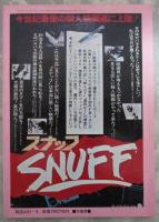 シネマセクシカ　1巻9号　特集・田中登（日活監督）耽美と猟奇の世界
