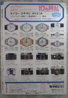 DELUXE'70　NO.3　4大長篇劇画特集・勝木てるを・犬崎四郎・矢島健二・前田寿安