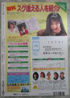 Crash　クラッシュ　135号　観月沙織里・紺野ひとみ・神咲れおな・読者投稿写真館・裏本裏ビデオ情報コーナー