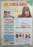 Crash　クラッシュ　150号　鈴木美麗・松本富海・読者投稿写真館・裏本裏ビデオ情報コーナー