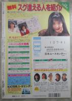 Crash　クラッシュ　107号　藤谷しおり・島田琴美・綾瀬なつみ・読者投稿写真館・裏本裏ビデオ情報コーナー