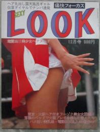 痛快フォーカス　LOOK　153号