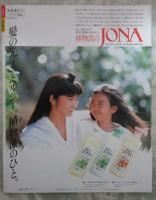 週刊平凡　1357号　郷ひろみ＆二谷友里恵・大原麗子・沢口靖子・松方弘樹・原田貴和子・シブがき隊・森田健作・松田聖子・後藤久美子
