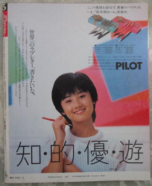 原田知世 薬師丸ひろ子 大判 両面 映画ポスター レア 原田知世 薬師丸ひろ子 大判 両面 映画ポスター レア - メルカリ