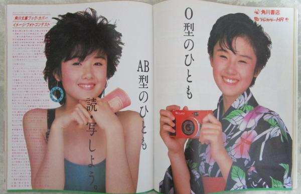 薬師丸ひろ子 原田知世 / こころは、少年 / 角川文庫 / 昭和 80