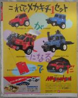 バラエティ　7巻12号　原田知世ピンナップ付・アンルイス・薬師丸ひろ子・原田知世・荻野目慶子・渡辺典子・村上里佳子・沢田研二