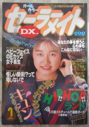 セーラーメイトDX　4巻1号　岩井まどか・原歩美・星野リサ・坂木夢花・野田　　　　香奈子・山中香月・西崎クミコ・三浦みどり・小室麻里・清水智子・神楽坂ゆま・中嶋千里・鈴木奈緒・中沢美紅