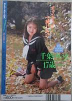 セーラーメイトDX　4巻3号　千葉けいと・憂木瞳・渡辺みゆき・鈴江みなみ・石川みずき・早坂保奈美・小池ゆりか・増田栄子・山口みき・大沢葵・加納琴子・松原ゆきは・佐藤ありさ・森下あみい・小杉美和