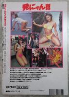 発熱にゃんにゃんPRESS　1999年12月号　素人マゾ娘完全調教・スーパーモデル南島輪姦調教・コギャル陵辱折檻・露出調教・愛奴育成講座・浴衣淫乱娘SM調教・桜井舞・浅野由美・藤井保奈美・高田由美子・木之内春香