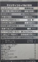 キャンディCOMIC　もも尻フンドシ号　Vコミック増刊号　風間美由紀・まいなぁぼぉい・三舞野かかし・法田恵・高塚さのり・朱沙みとな・樽本一・ぽいんとたかし・おおぬまひろし・鮎川沙織・中村由貴