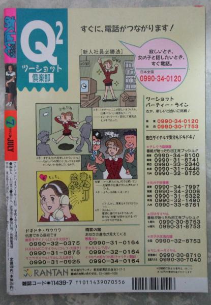 あくしょんHIGHSCHOOL 1992年7月号 神谷純子・今泉聖子・畑野