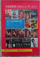 立体グラフ　飛び出すヌード　NO.4　特殊立体メガネ付　大特集！飛び出す！魅惑の美女のステレオ立体写真