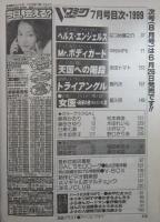 Vコミック　228号　なつめ龍之介・中村みずも・永田トマト・智代次・沢山涼子・藤森かおり・倉田さゆり・白鳥七瀬・堤ゆきな・沢田美奈子・吉本加奈子・松本麻美・麻生早苗・木田れいら・小沢なつ・野口さりあ