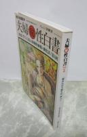 熟年投稿読本　夫婦㊙性白書　Vol.5　特集・私の体験的強精・強化法/第5回