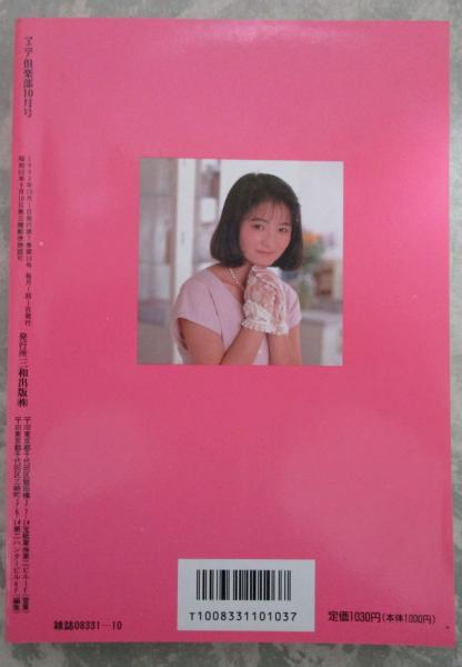 マニア倶楽部 74号 1992年10月号 / 早稲田文省堂書店 / 古本