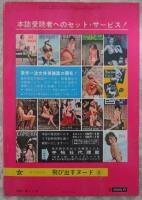 女　6月増刊号　飛び出すヌード　No.3　特殊立体メガネ付　飛び出し抱きつく！魅惑の美女のステレオ立体写真